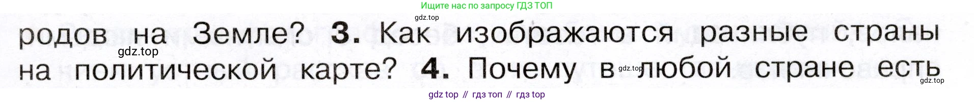 Окружающий мир, 3 класс Учебник, авторы: Плешаков Андрей Анатольевич, Новицкая Марина Юрьевна, издательство Просвещение, Москва, 2019, белого цвета, Часть 1, страница 33, номер 3, Условие