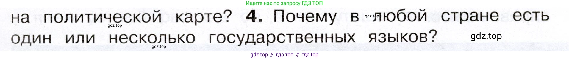 Окружающий мир, 3 класс Учебник, авторы: Плешаков Андрей Анатольевич, Новицкая Марина Юрьевна, издательство Просвещение, Москва, 2019, белого цвета, Часть 1, страница 33, номер 4, Условие