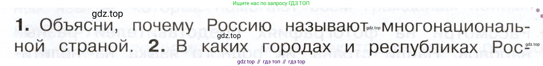 Окружающий мир, 3 класс Учебник, авторы: Плешаков Андрей Анатольевич, Новицкая Марина Юрьевна, издательство Просвещение, Москва, 2019, белого цвета, Часть 1, страница 34, номер 1, Условие