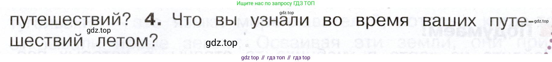 Окружающий мир, 3 класс Учебник, авторы: Плешаков Андрей Анатольевич, Новицкая Марина Юрьевна, издательство Просвещение, Москва, 2019, белого цвета, Часть 1, страница 34, номер 4, Условие