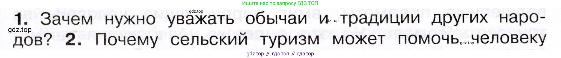 Окружающий мир, 3 класс Учебник, авторы: Плешаков Андрей Анатольевич, Новицкая Марина Юрьевна, издательство Просвещение, Москва, 2019, белого цвета, Часть 1, страница 37, номер 1, Условие