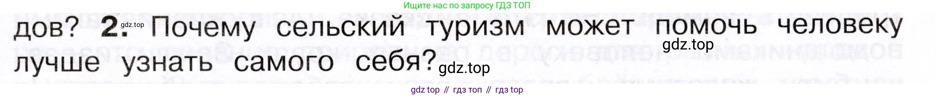 Окружающий мир, 3 класс Учебник, авторы: Плешаков Андрей Анатольевич, Новицкая Марина Юрьевна, издательство Просвещение, Москва, 2019, белого цвета, Часть 1, страница 37, номер 2, Условие