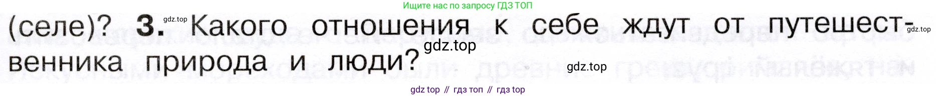 Окружающий мир, 3 класс Учебник, авторы: Плешаков Андрей Анатольевич, Новицкая Марина Юрьевна, издательство Просвещение, Москва, 2019, белого цвета, Часть 1, страница 37, номер 3, Условие