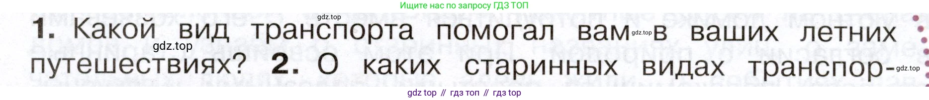 Окружающий мир, 3 класс Учебник, авторы: Плешаков Андрей Анатольевич, Новицкая Марина Юрьевна, издательство Просвещение, Москва, 2019, белого цвета, Часть 1, страница 38, номер 1, Условие