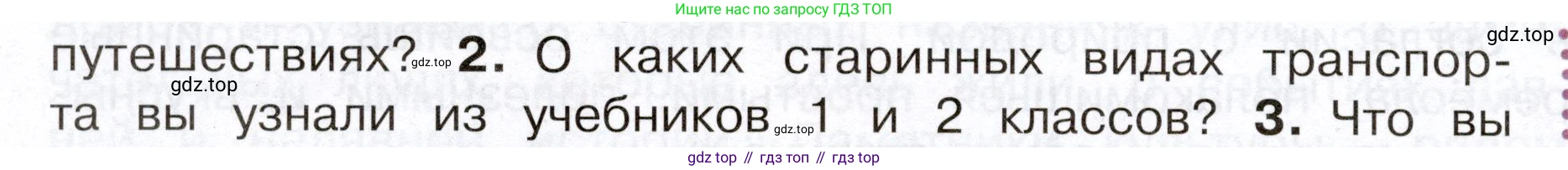 Окружающий мир, 3 класс Учебник, авторы: Плешаков Андрей Анатольевич, Новицкая Марина Юрьевна, издательство Просвещение, Москва, 2019, белого цвета, Часть 1, страница 38, номер 2, Условие