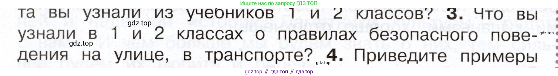 Окружающий мир, 3 класс Учебник, авторы: Плешаков Андрей Анатольевич, Новицкая Марина Юрьевна, издательство Просвещение, Москва, 2019, белого цвета, Часть 1, страница 38, номер 3, Условие