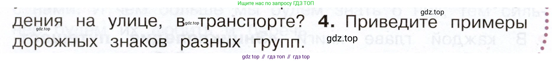 Окружающий мир, 3 класс Учебник, авторы: Плешаков Андрей Анатольевич, Новицкая Марина Юрьевна, издательство Просвещение, Москва, 2019, белого цвета, Часть 1, страница 38, номер 4, Условие
