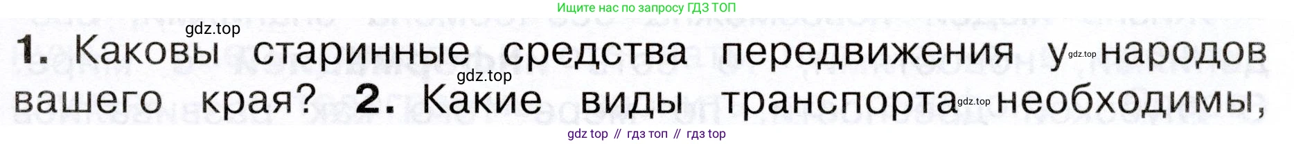 Окружающий мир, 3 класс Учебник, авторы: Плешаков Андрей Анатольевич, Новицкая Марина Юрьевна, издательство Просвещение, Москва, 2019, белого цвета, Часть 1, страница 41, номер 1, Условие