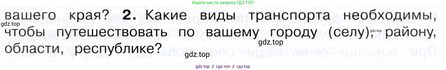 Окружающий мир, 3 класс Учебник, авторы: Плешаков Андрей Анатольевич, Новицкая Марина Юрьевна, издательство Просвещение, Москва, 2019, белого цвета, Часть 1, страница 41, номер 2, Условие