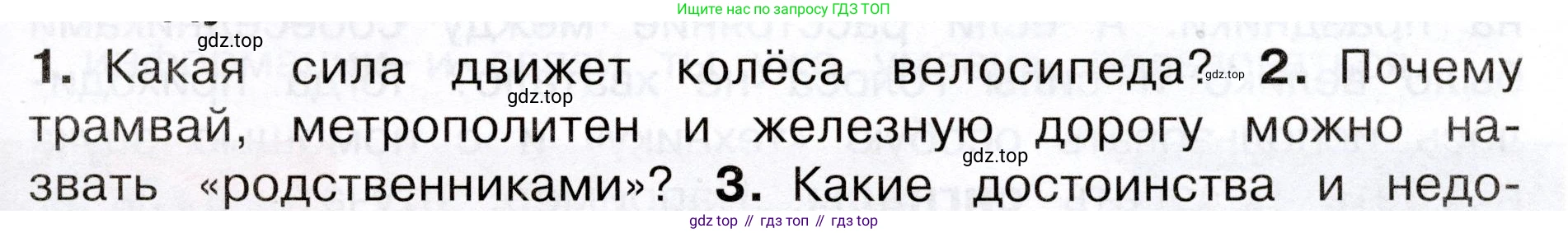 Окружающий мир, 3 класс Учебник, авторы: Плешаков Андрей Анатольевич, Новицкая Марина Юрьевна, издательство Просвещение, Москва, 2019, белого цвета, Часть 1, страница 41, номер 2, Условие