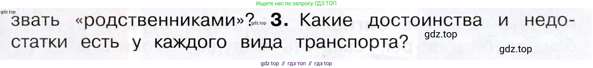 Окружающий мир, 3 класс Учебник, авторы: Плешаков Андрей Анатольевич, Новицкая Марина Юрьевна, издательство Просвещение, Москва, 2019, белого цвета, Часть 1, страница 41, номер 3, Условие
