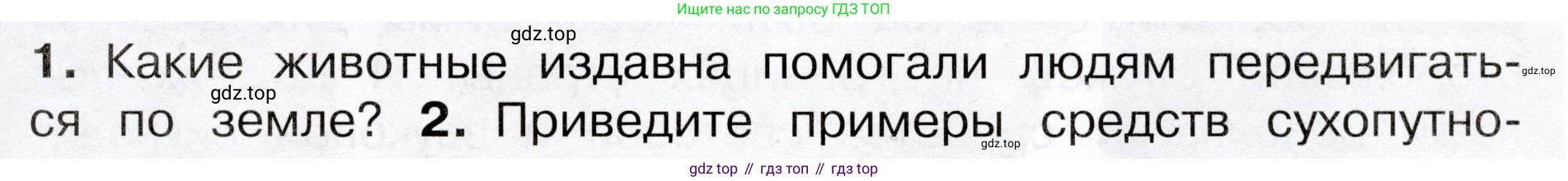 Окружающий мир, 3 класс Учебник, авторы: Плешаков Андрей Анатольевич, Новицкая Марина Юрьевна, издательство Просвещение, Москва, 2019, белого цвета, Часть 1, страница 41, номер 1, Условие