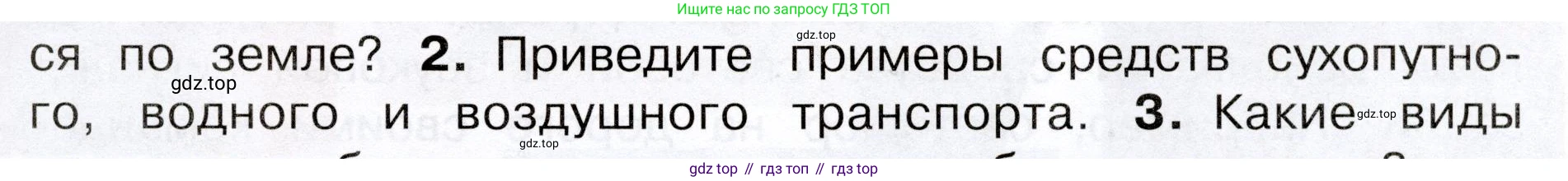Окружающий мир, 3 класс Учебник, авторы: Плешаков Андрей Анатольевич, Новицкая Марина Юрьевна, издательство Просвещение, Москва, 2019, белого цвета, Часть 1, страница 41, номер 2, Условие