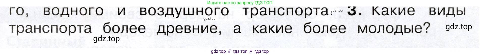 Окружающий мир, 3 класс Учебник, авторы: Плешаков Андрей Анатольевич, Новицкая Марина Юрьевна, издательство Просвещение, Москва, 2019, белого цвета, Часть 1, страница 41, номер 3, Условие