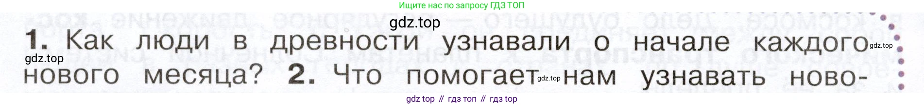 Окружающий мир, 3 класс Учебник, авторы: Плешаков Андрей Анатольевич, Новицкая Марина Юрьевна, издательство Просвещение, Москва, 2019, белого цвета, Часть 1, страница 42, номер 1, Условие