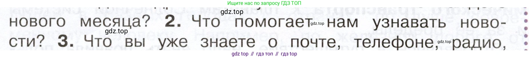 Окружающий мир, 3 класс Учебник, авторы: Плешаков Андрей Анатольевич, Новицкая Марина Юрьевна, издательство Просвещение, Москва, 2019, белого цвета, Часть 1, страница 42, номер 2, Условие