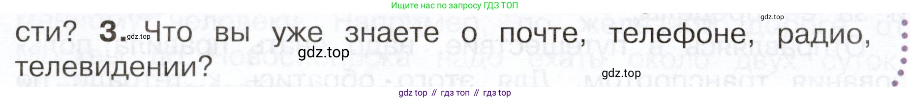 Окружающий мир, 3 класс Учебник, авторы: Плешаков Андрей Анатольевич, Новицкая Марина Юрьевна, издательство Просвещение, Москва, 2019, белого цвета, Часть 1, страница 42, номер 3, Условие