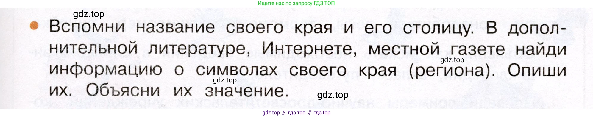 Окружающий мир, 3 класс Учебник, авторы: Плешаков Андрей Анатольевич, Новицкая Марина Юрьевна, издательство Просвещение, Москва, 2019, белого цвета, Часть 1, страница 45, номер 2, Условие