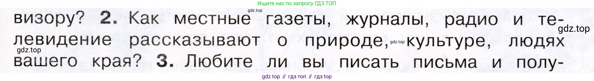 Окружающий мир, 3 класс Учебник, авторы: Плешаков Андрей Анатольевич, Новицкая Марина Юрьевна, издательство Просвещение, Москва, 2019, белого цвета, Часть 1, страница 45, номер 2, Условие