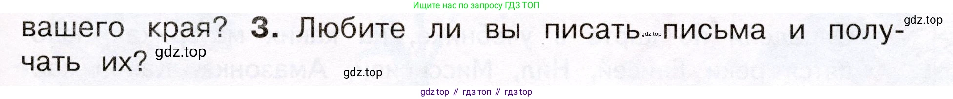 Окружающий мир, 3 класс Учебник, авторы: Плешаков Андрей Анатольевич, Новицкая Марина Юрьевна, издательство Просвещение, Москва, 2019, белого цвета, Часть 1, страница 45, номер 3, Условие