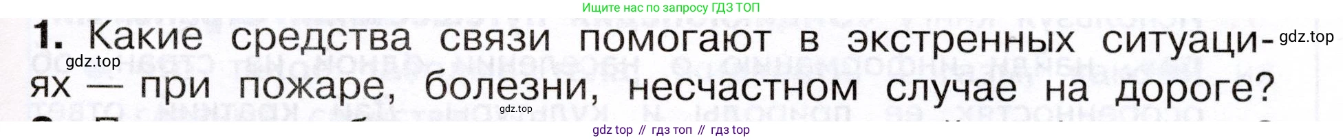 Окружающий мир, 3 класс Учебник, авторы: Плешаков Андрей Анатольевич, Новицкая Марина Юрьевна, издательство Просвещение, Москва, 2019, белого цвета, Часть 1, страница 45, номер 1, Условие