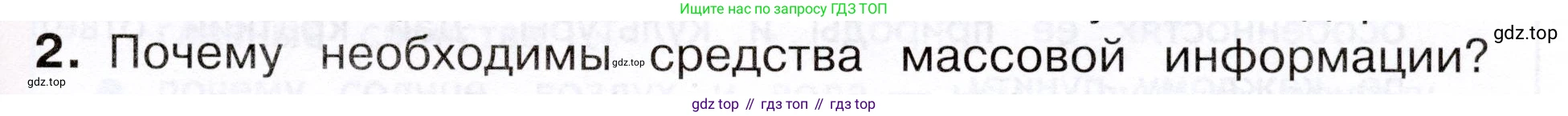 Окружающий мир, 3 класс Учебник, авторы: Плешаков Андрей Анатольевич, Новицкая Марина Юрьевна, издательство Просвещение, Москва, 2019, белого цвета, Часть 1, страница 45, номер 2, Условие