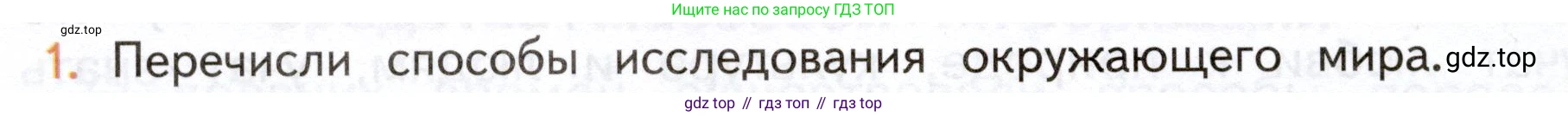 Окружающий мир, 3 класс Учебник, авторы: Плешаков Андрей Анатольевич, Новицкая Марина Юрьевна, издательство Просвещение, Москва, 2019, белого цвета, Часть 1, страница 46, номер 1, Условие