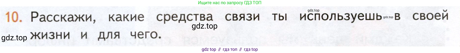 Окружающий мир, 3 класс Учебник, авторы: Плешаков Андрей Анатольевич, Новицкая Марина Юрьевна, издательство Просвещение, Москва, 2019, белого цвета, Часть 1, страница 46, номер 10, Условие