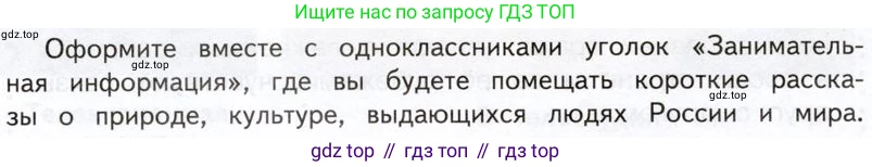 Окружающий мир, 3 класс Учебник, авторы: Плешаков Андрей Анатольевич, Новицкая Марина Юрьевна, издательство Просвещение, Москва, 2019, белого цвета, Часть 1, страница 46, Условие