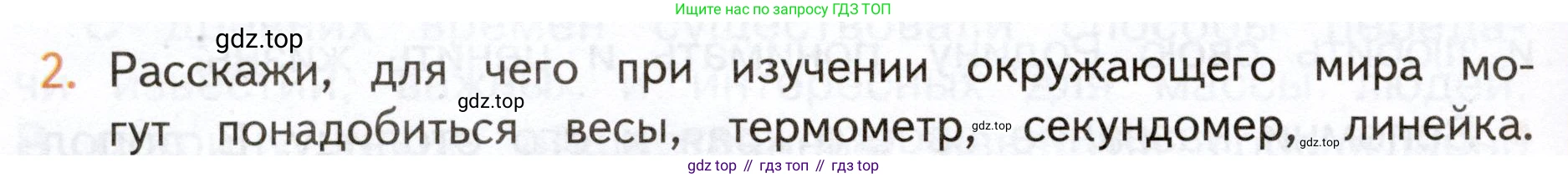 Окружающий мир, 3 класс Учебник, авторы: Плешаков Андрей Анатольевич, Новицкая Марина Юрьевна, издательство Просвещение, Москва, 2019, белого цвета, Часть 1, страница 46, номер 2, Условие