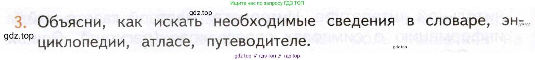 Окружающий мир, 3 класс Учебник, авторы: Плешаков Андрей Анатольевич, Новицкая Марина Юрьевна, издательство Просвещение, Москва, 2019, белого цвета, Часть 1, страница 46, номер 3, Условие