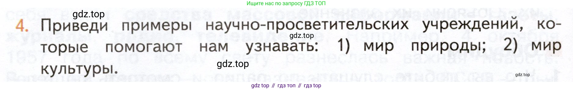 Окружающий мир, 3 класс Учебник, авторы: Плешаков Андрей Анатольевич, Новицкая Марина Юрьевна, издательство Просвещение, Москва, 2019, белого цвета, Часть 1, страница 46, номер 4, Условие