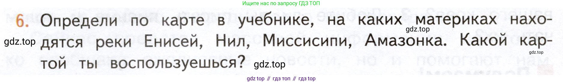Окружающий мир, 3 класс Учебник, авторы: Плешаков Андрей Анатольевич, Новицкая Марина Юрьевна, издательство Просвещение, Москва, 2019, белого цвета, Часть 1, страница 46, номер 6, Условие