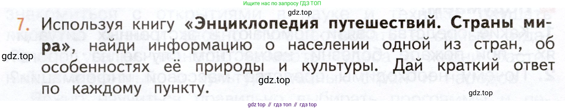 Окружающий мир, 3 класс Учебник, авторы: Плешаков Андрей Анатольевич, Новицкая Марина Юрьевна, издательство Просвещение, Москва, 2019, белого цвета, Часть 1, страница 46, номер 7, Условие