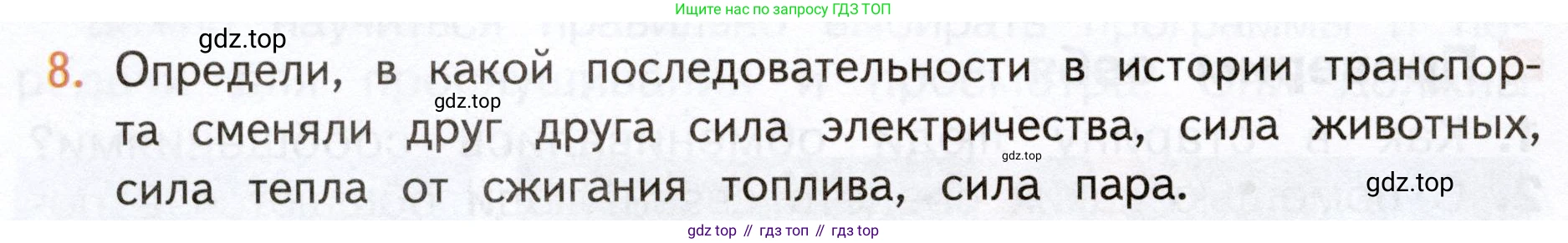 Окружающий мир, 3 класс Учебник, авторы: Плешаков Андрей Анатольевич, Новицкая Марина Юрьевна, издательство Просвещение, Москва, 2019, белого цвета, Часть 1, страница 46, номер 8, Условие
