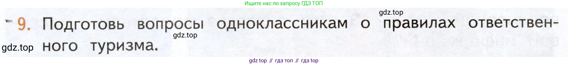 Окружающий мир, 3 класс Учебник, авторы: Плешаков Андрей Анатольевич, Новицкая Марина Юрьевна, издательство Просвещение, Москва, 2019, белого цвета, Часть 1, страница 46, номер 9, Условие