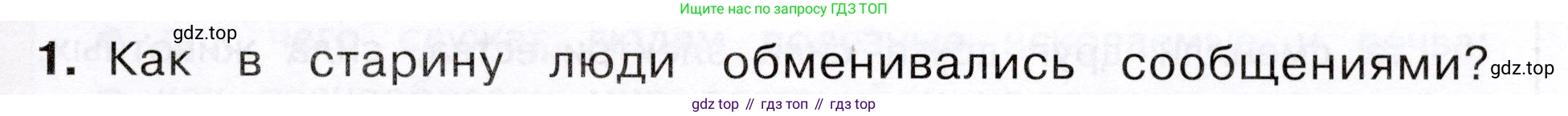 Окружающий мир, 3 класс Учебник, авторы: Плешаков Андрей Анатольевич, Новицкая Марина Юрьевна, издательство Просвещение, Москва, 2019, белого цвета, Часть 1, страница 45, номер 1, Условие