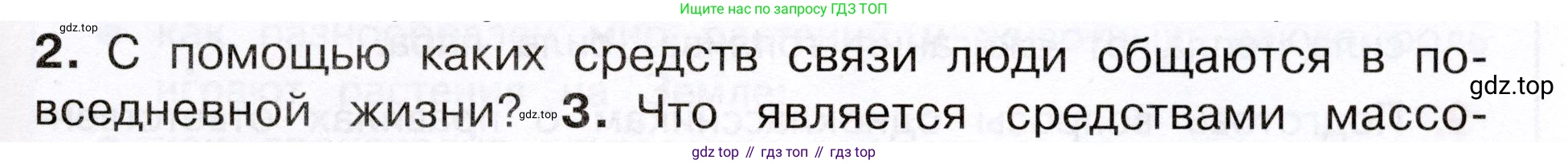 Окружающий мир, 3 класс Учебник, авторы: Плешаков Андрей Анатольевич, Новицкая Марина Юрьевна, издательство Просвещение, Москва, 2019, белого цвета, Часть 1, страница 45, номер 2, Условие