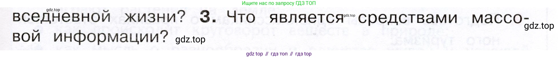 Окружающий мир, 3 класс Учебник, авторы: Плешаков Андрей Анатольевич, Новицкая Марина Юрьевна, издательство Просвещение, Москва, 2019, белого цвета, Часть 1, страница 45, номер 3, Условие
