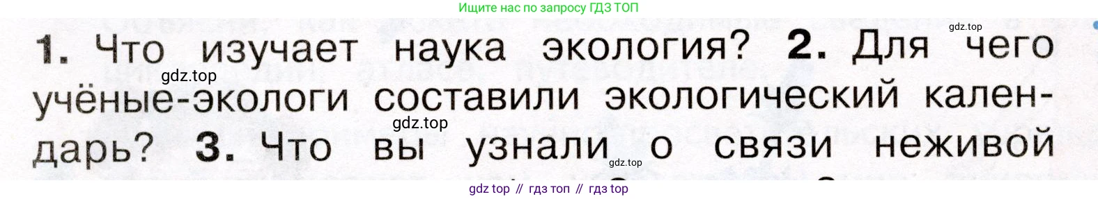 Окружающий мир, 3 класс Учебник, авторы: Плешаков Андрей Анатольевич, Новицкая Марина Юрьевна, издательство Просвещение, Москва, 2019, белого цвета, Часть 1, страница 48, номер 2, Условие