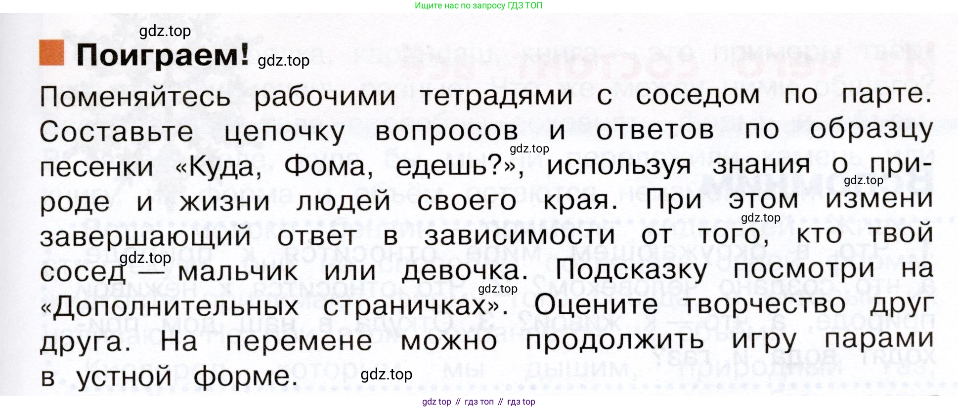 Окружающий мир, 3 класс Учебник, авторы: Плешаков Андрей Анатольевич, Новицкая Марина Юрьевна, издательство Просвещение, Москва, 2019, белого цвета, Часть 1, страница 51, Условие