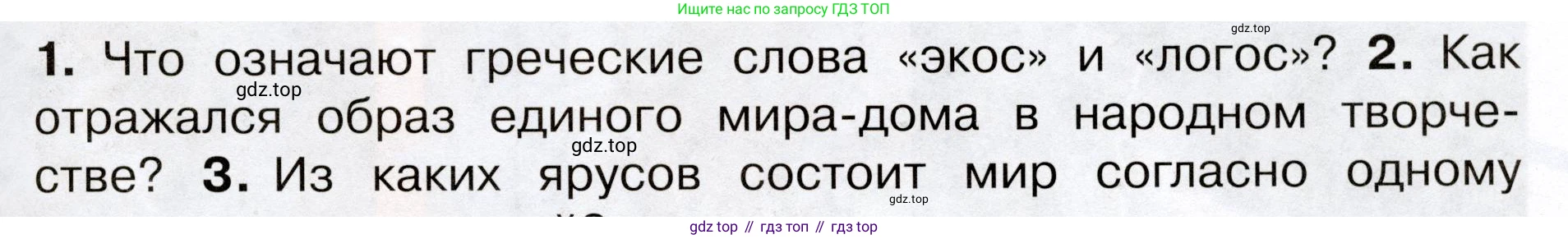 Окружающий мир, 3 класс Учебник, авторы: Плешаков Андрей Анатольевич, Новицкая Марина Юрьевна, издательство Просвещение, Москва, 2019, белого цвета, Часть 1, страница 51, номер 2, Условие