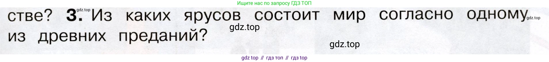 Окружающий мир, 3 класс Учебник, авторы: Плешаков Андрей Анатольевич, Новицкая Марина Юрьевна, издательство Просвещение, Москва, 2019, белого цвета, Часть 1, страница 51, номер 3, Условие
