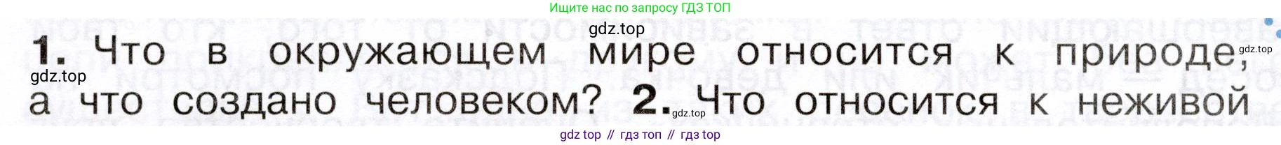 Окружающий мир, 3 класс Учебник, авторы: Плешаков Андрей Анатольевич, Новицкая Марина Юрьевна, издательство Просвещение, Москва, 2019, белого цвета, Часть 1, страница 52, номер 1, Условие