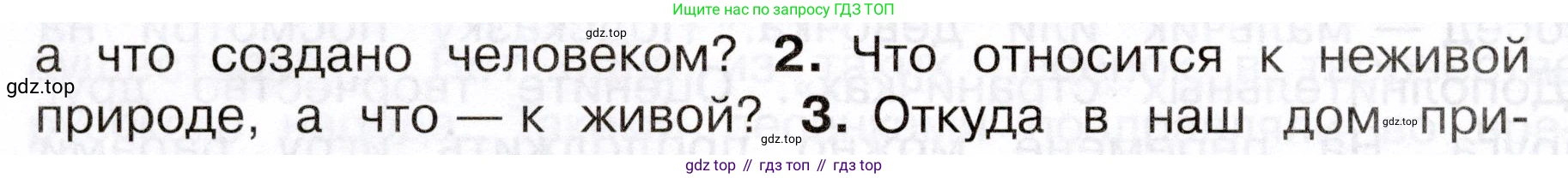 Окружающий мир, 3 класс Учебник, авторы: Плешаков Андрей Анатольевич, Новицкая Марина Юрьевна, издательство Просвещение, Москва, 2019, белого цвета, Часть 1, страница 52, номер 2, Условие