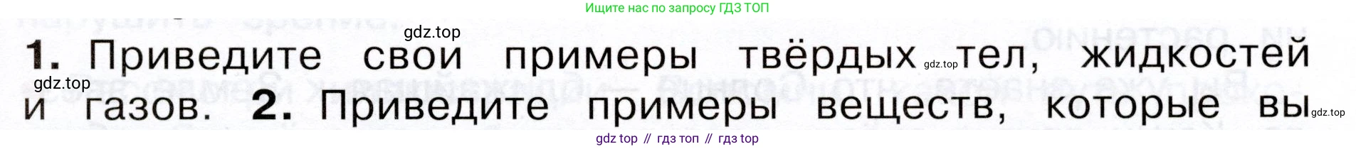 Окружающий мир, 3 класс Учебник, авторы: Плешаков Андрей Анатольевич, Новицкая Марина Юрьевна, издательство Просвещение, Москва, 2019, белого цвета, Часть 1, страница 55, номер 1, Условие