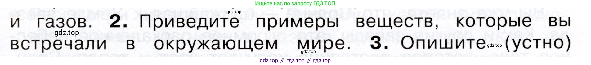 Окружающий мир, 3 класс Учебник, авторы: Плешаков Андрей Анатольевич, Новицкая Марина Юрьевна, издательство Просвещение, Москва, 2019, белого цвета, Часть 1, страница 55, номер 2, Условие