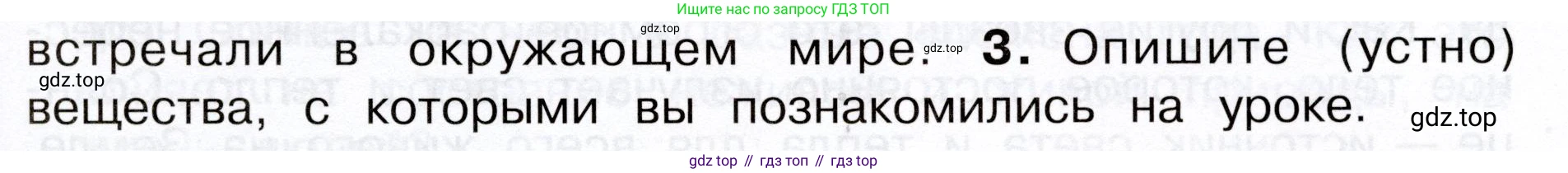 Окружающий мир, 3 класс Учебник, авторы: Плешаков Андрей Анатольевич, Новицкая Марина Юрьевна, издательство Просвещение, Москва, 2019, белого цвета, Часть 1, страница 55, номер 3, Условие