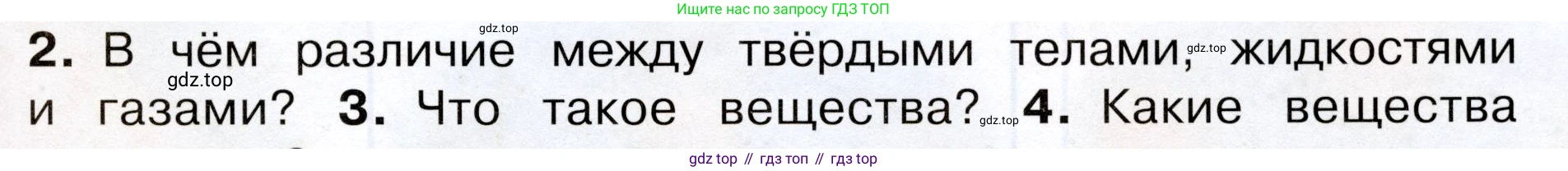Окружающий мир, 3 класс Учебник, авторы: Плешаков Андрей Анатольевич, Новицкая Марина Юрьевна, издательство Просвещение, Москва, 2019, белого цвета, Часть 1, страница 55, номер 2, Условие
