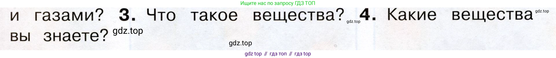 Окружающий мир, 3 класс Учебник, авторы: Плешаков Андрей Анатольевич, Новицкая Марина Юрьевна, издательство Просвещение, Москва, 2019, белого цвета, Часть 1, страница 55, номер 4, Условие